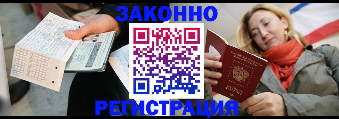 временная регистрация законно в Тайге