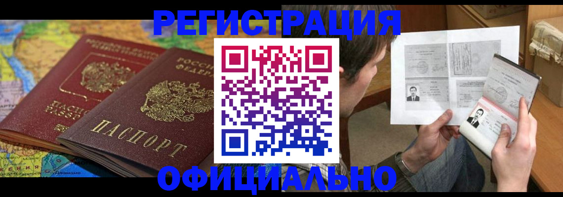 временная регистрация адрес в Тайге