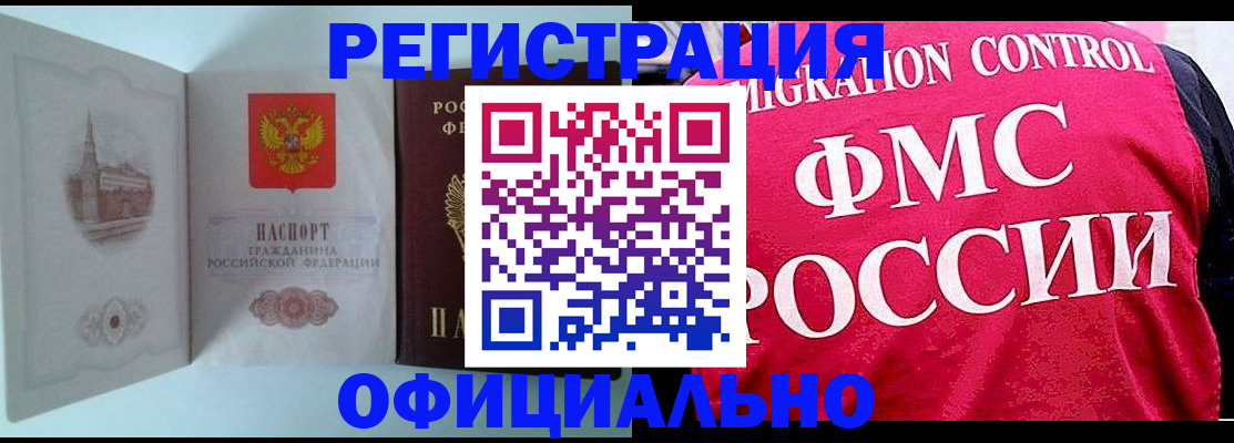 временная регистрация в квартире в Тайге